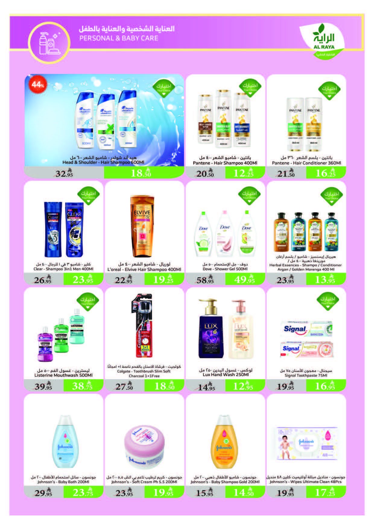 alraya offers from 13aug to 1aug 2025 عروض الراية من 13 أغسطس حتى 1 أغسطس 2025 صفحة رقم 25